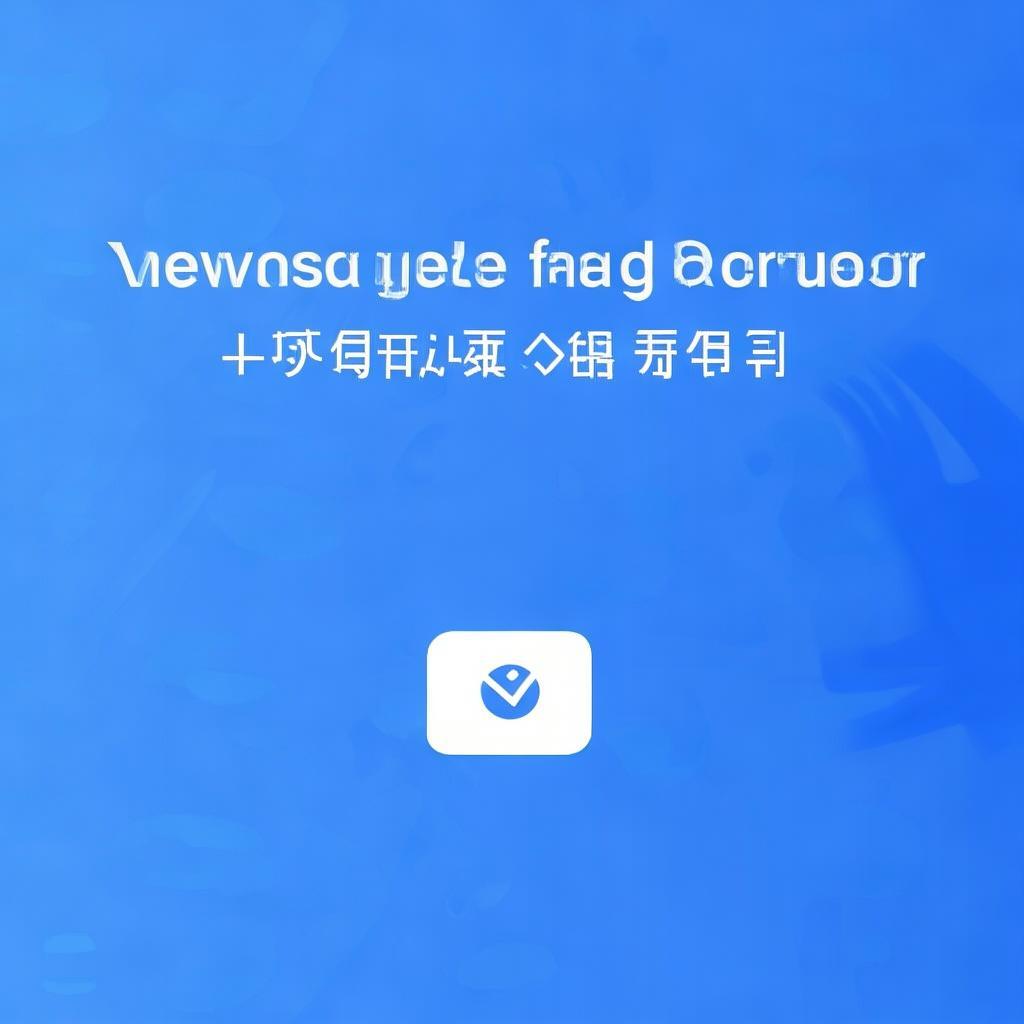易歪歪消息撤回下载：纠正发送错误的好帮手