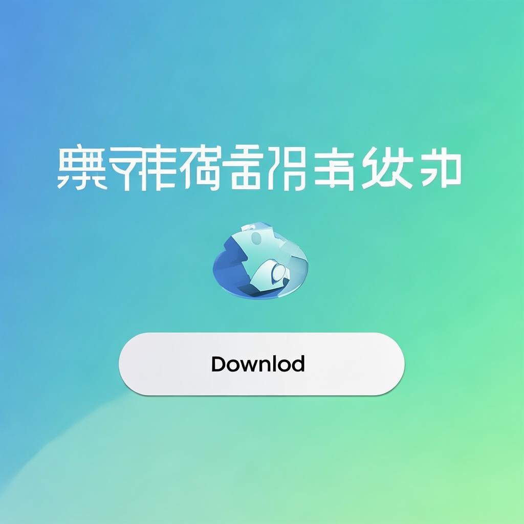 易歪歪投诉处理下载：解决问题的高效工具